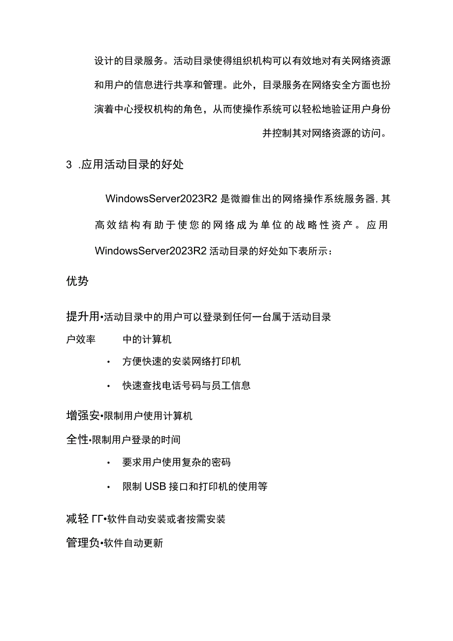 公司活动目录规划方案.docx_第3页