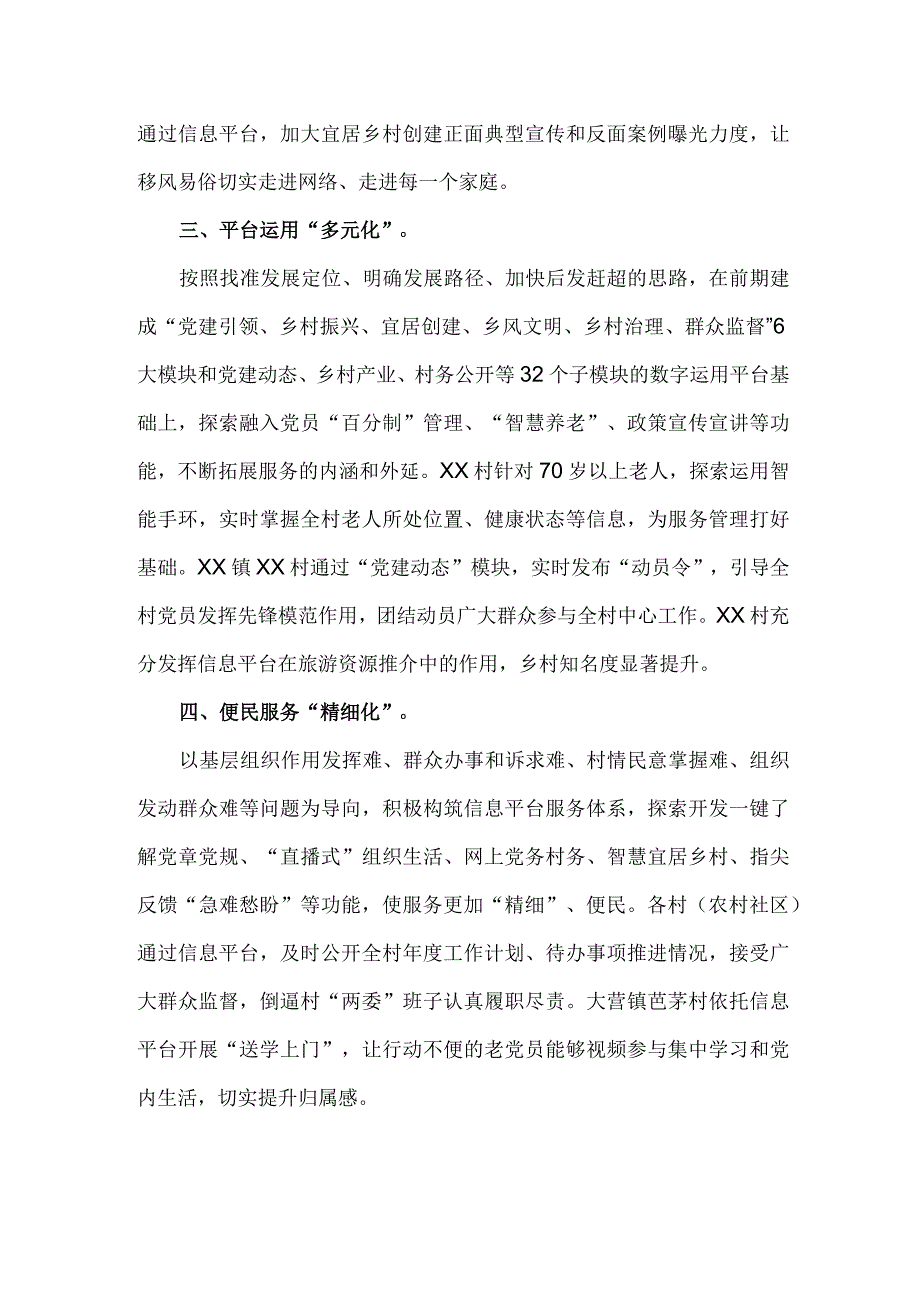 党建引领乡村治理工作总结汇报.docx_第2页