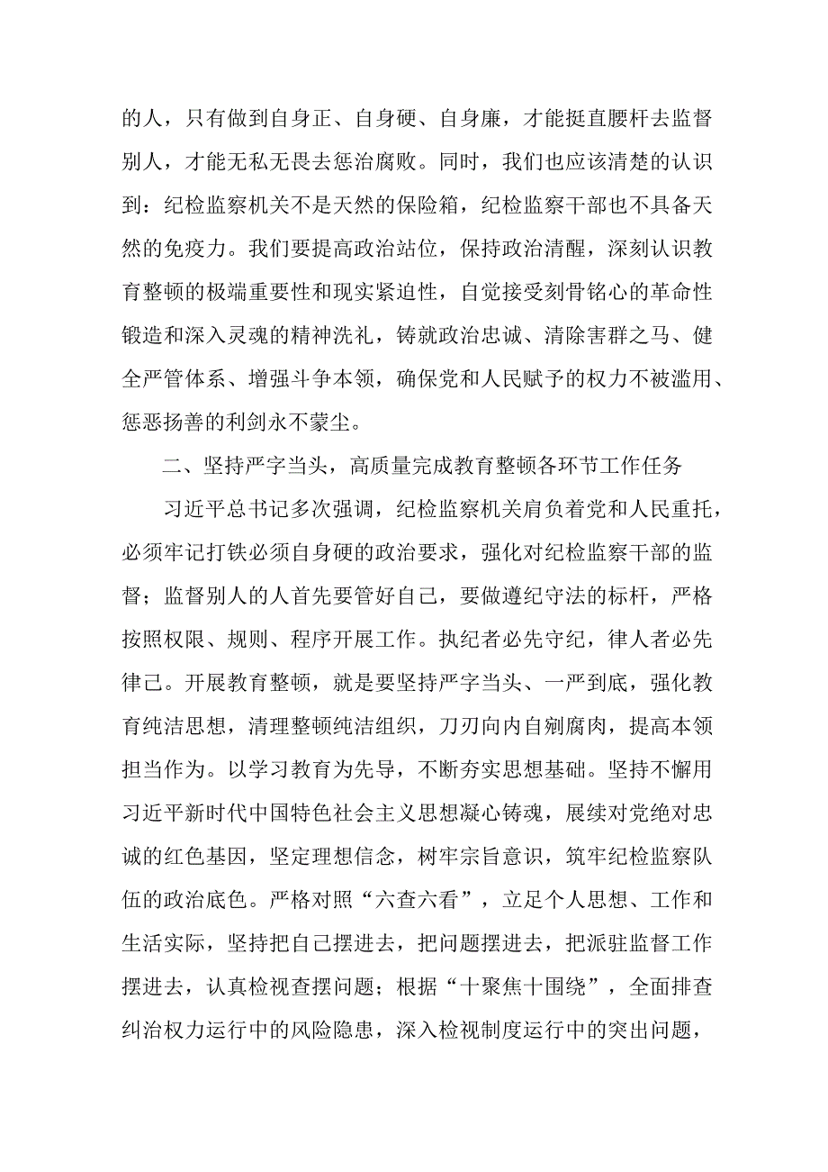 乡镇纪检工作员2023年纪检监察干部队伍教育整顿个人心得体会 合编九份.docx_第3页