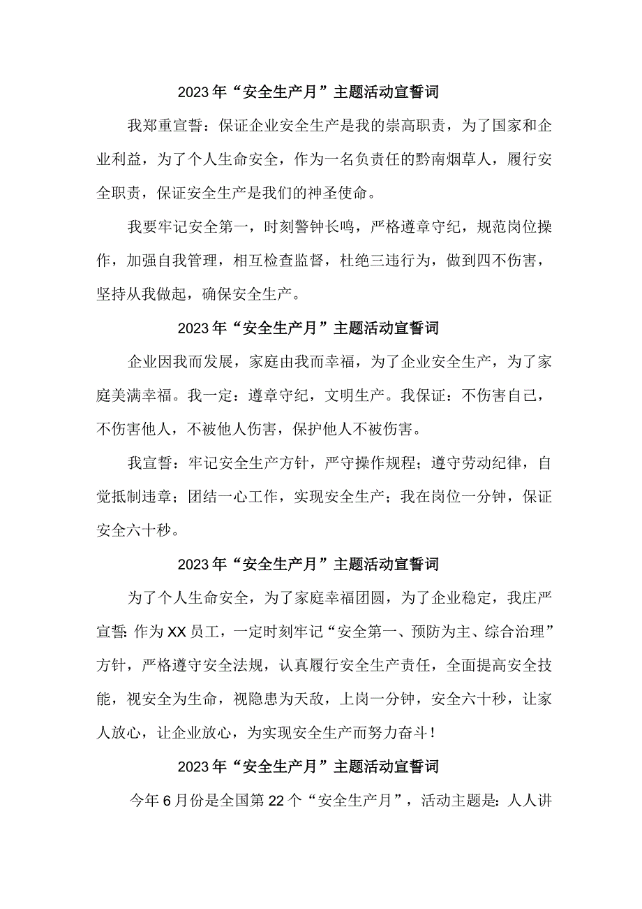 乡镇2023年安全生产月宣誓词 四篇 范文.docx_第1页