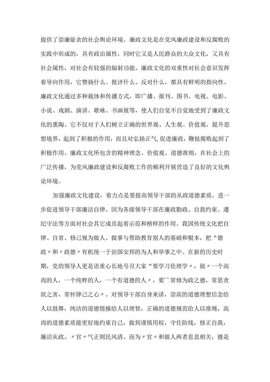 专题党课讲稿：关于廉洁从政和廉政建设的文化.docx_第2页