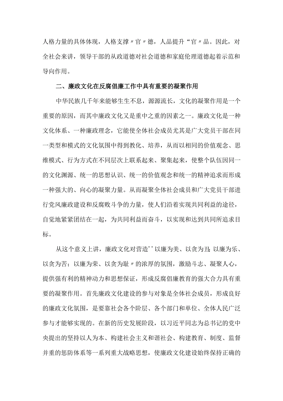 专题党课讲稿：关于廉洁从政和廉政建设的文化.docx_第3页