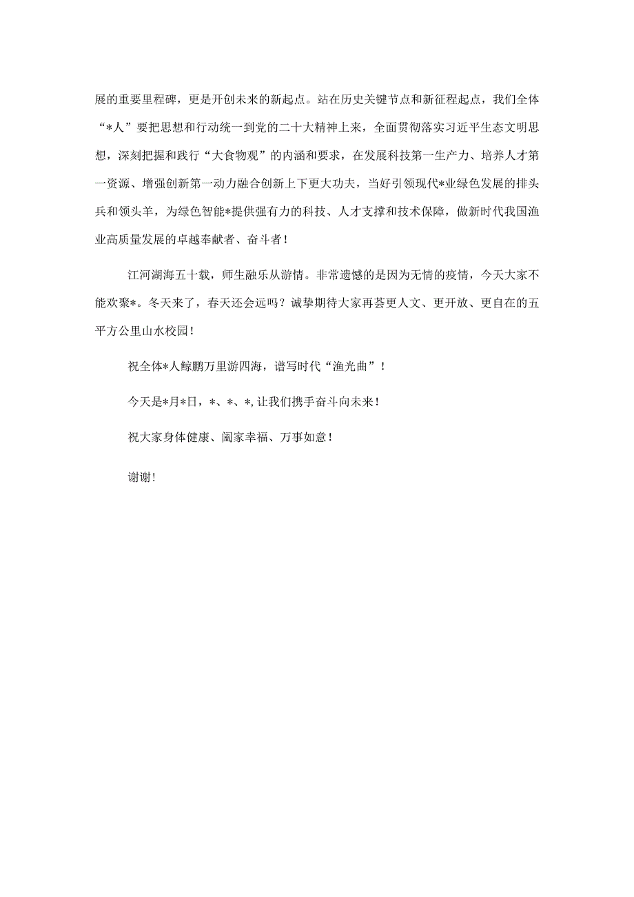 党委书记在学院办学周年创新发展大会上的讲话高校.docx_第2页