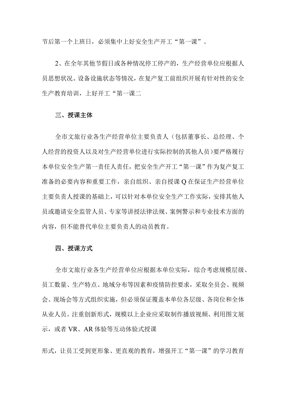 全市文化和旅游行业领域安全生产开工第一课活动实施方案.docx_第2页