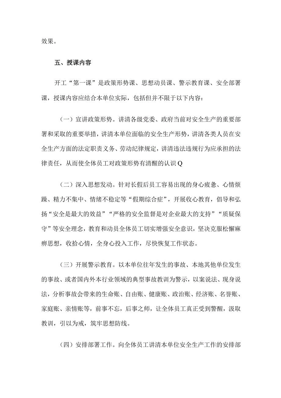 全市文化和旅游行业领域安全生产开工第一课活动实施方案.docx_第3页