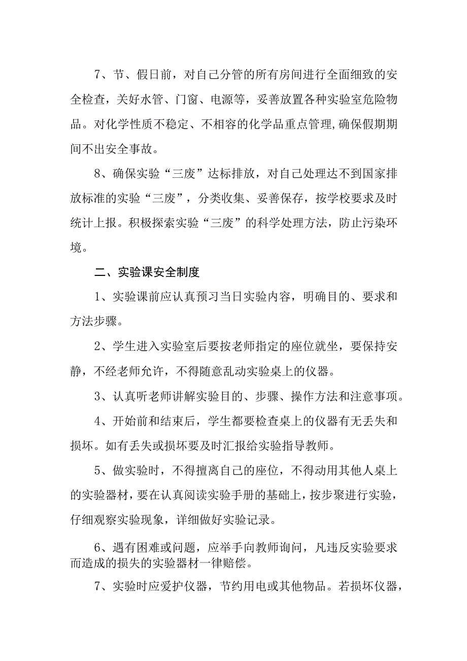 中学实验课安全制度.docx_第2页