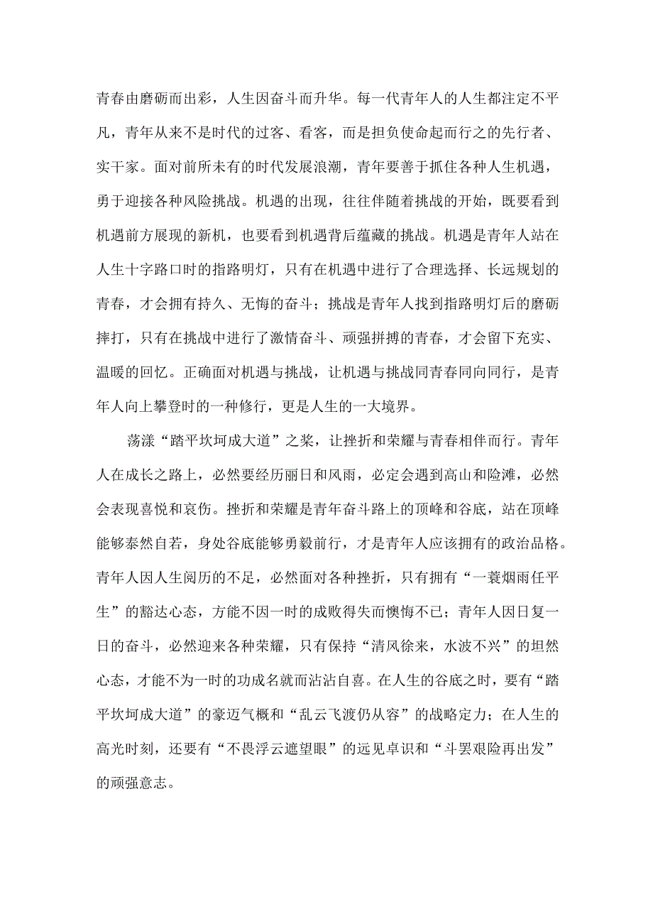 五四青年节奋进的青春奋进新时代演讲稿.docx_第2页