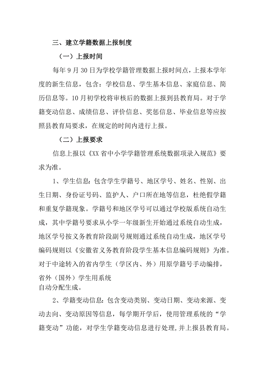 中学学籍信息化管理办法试行.docx_第3页