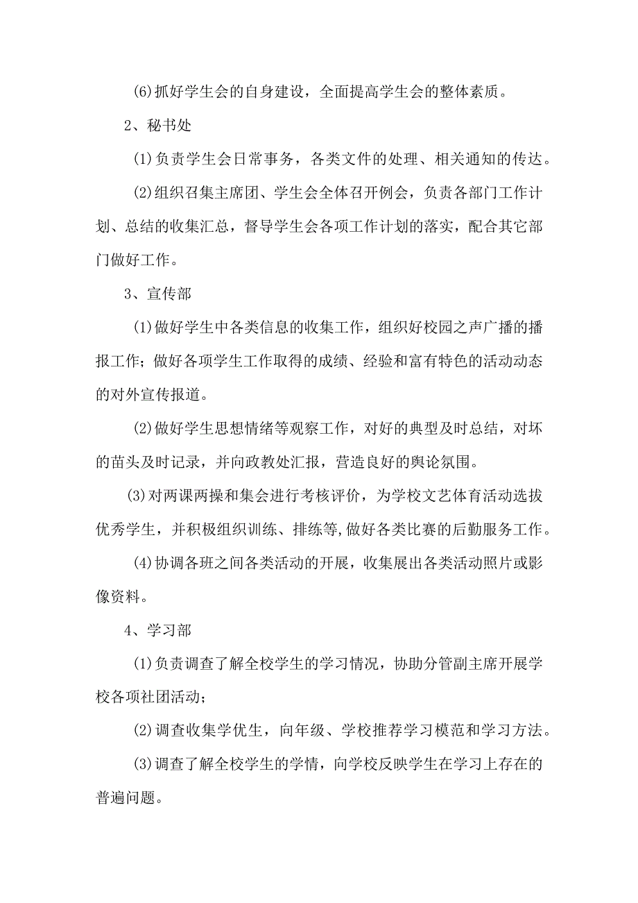 中学学生会工作实施方案.docx_第2页