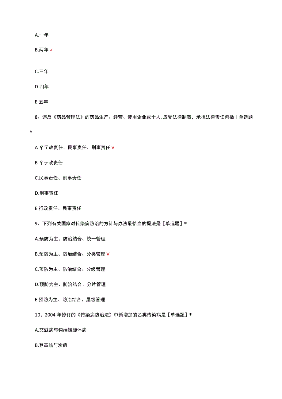 中医医院相关法律法规考试试题及答案.docx_第3页