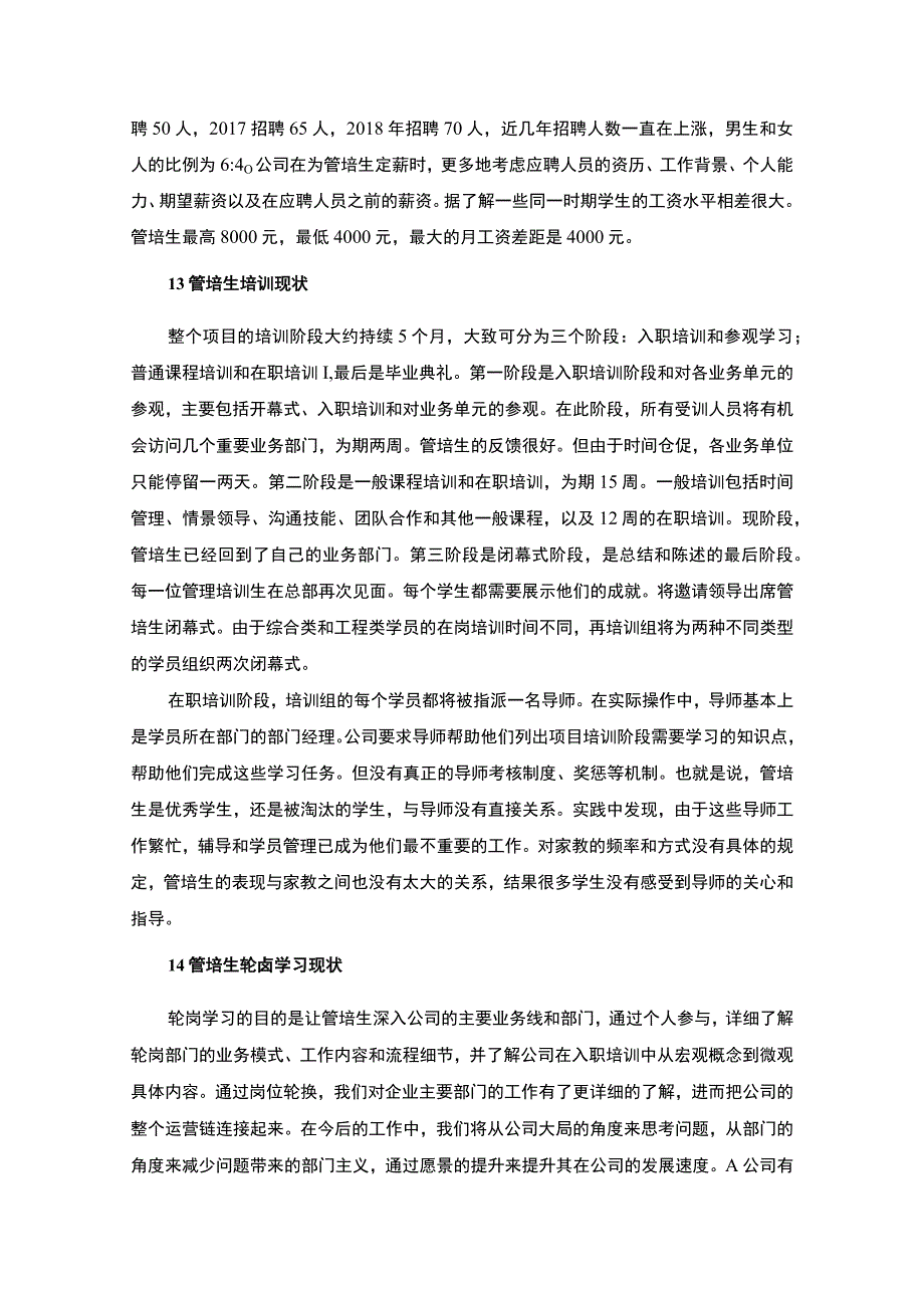 公司管培生体系发展问题研究论文.docx_第2页