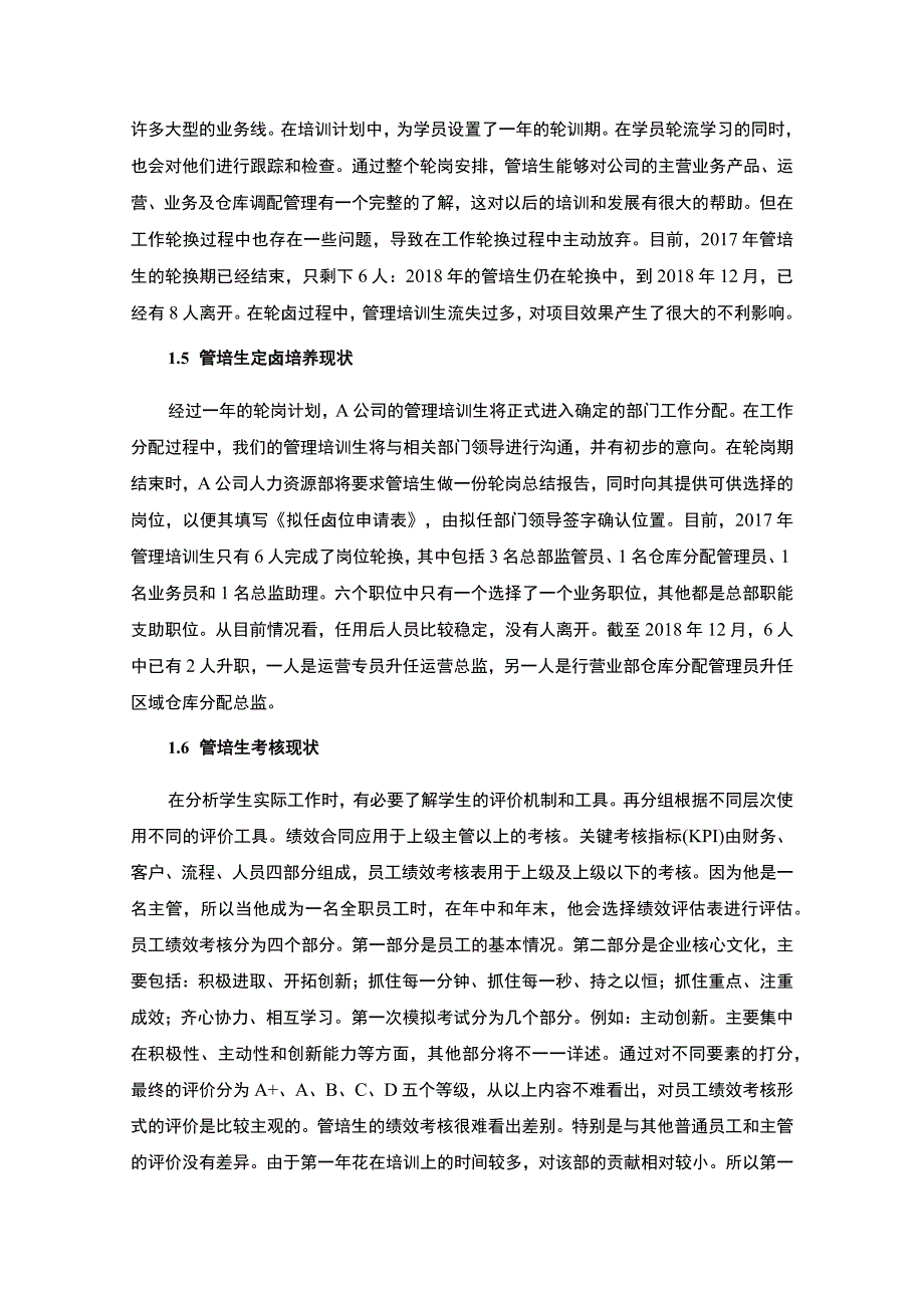 公司管培生体系发展问题研究论文.docx_第3页