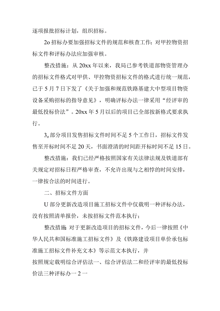 公司招标存在问题整改报告.docx_第2页