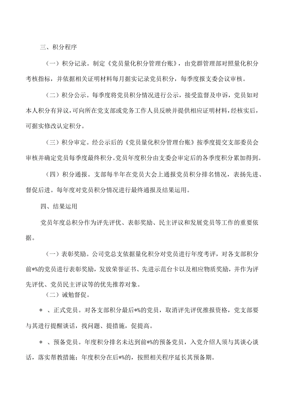 公司党员量化积分管理制度.docx_第2页