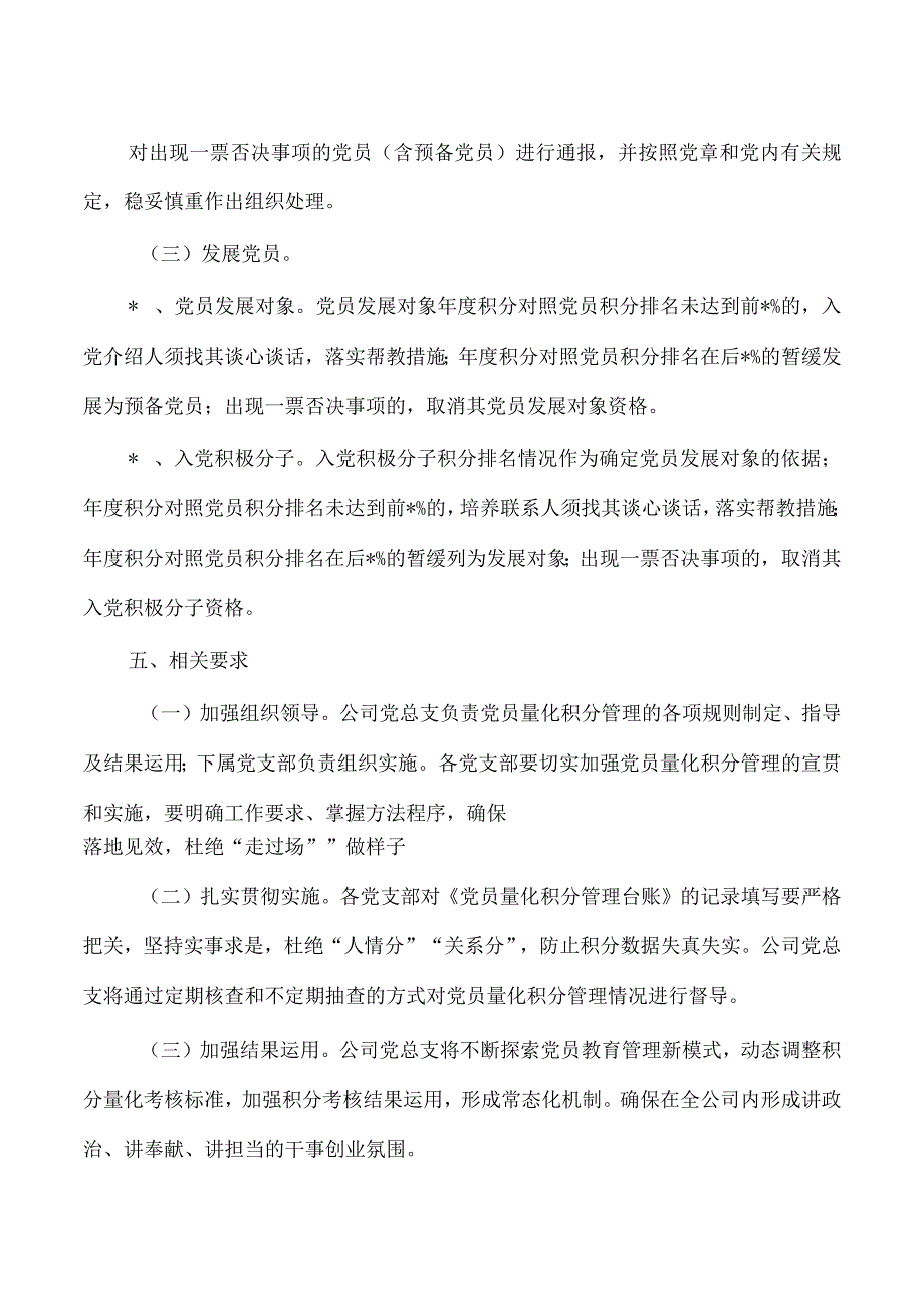 公司党员量化积分管理制度.docx_第3页