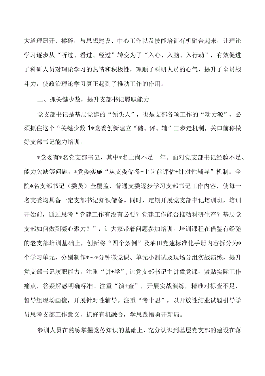 公司提升支部建设质量经验做法.docx_第2页