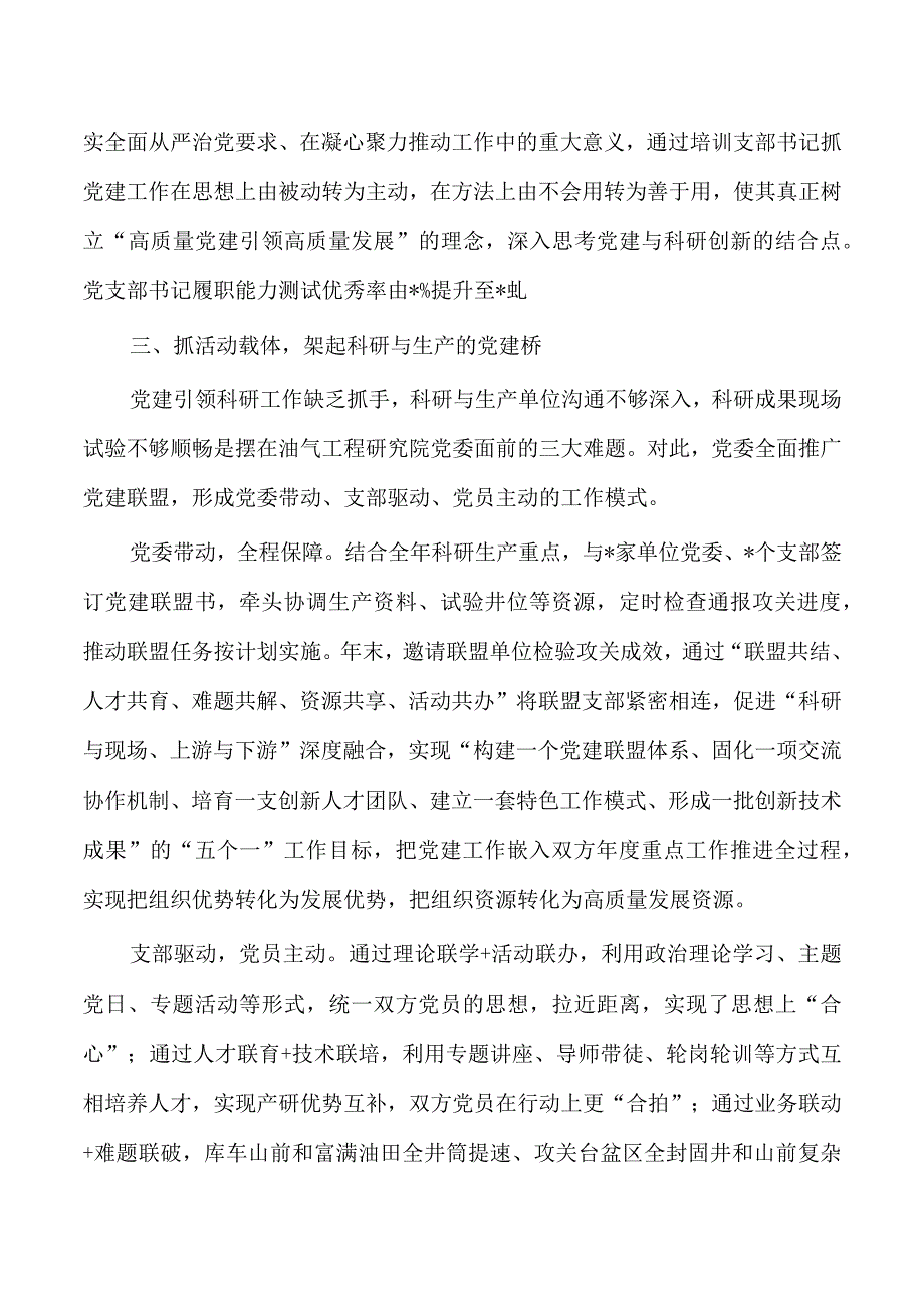 公司提升支部建设质量经验做法.docx_第3页