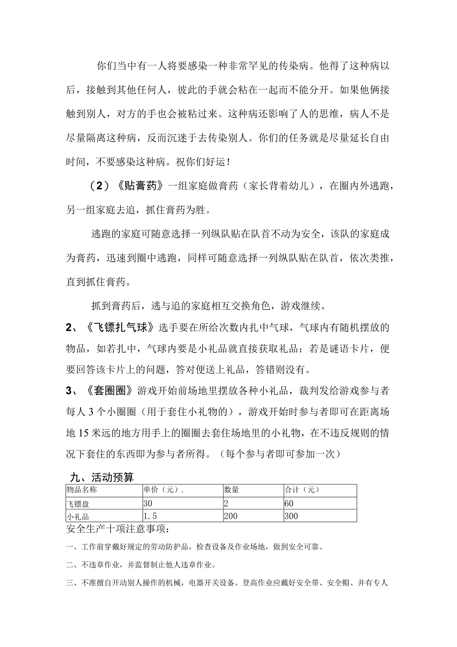 亲子体验游乐场模板.docx_第2页