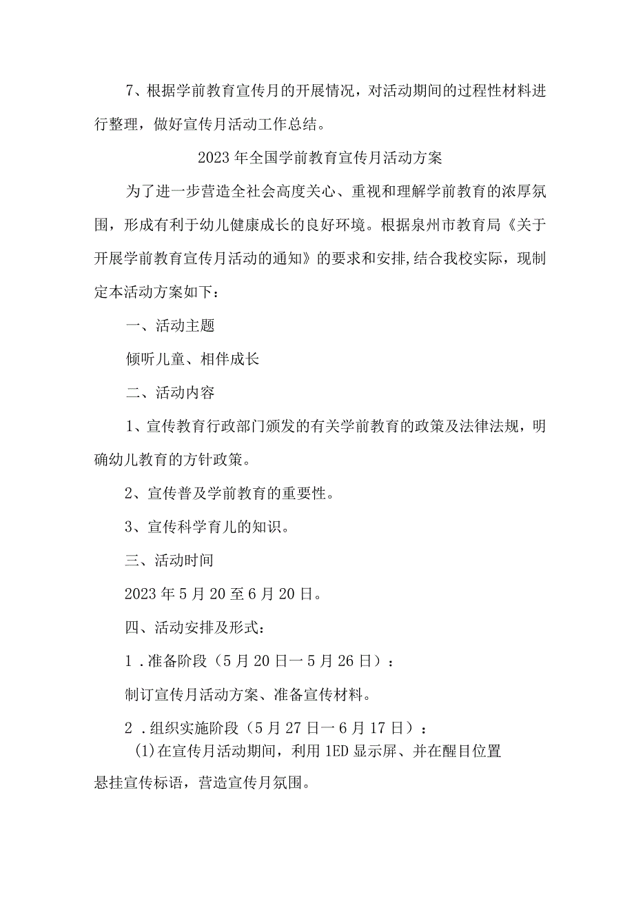 乡镇幼儿园2023年全国学前教育宣传月活动实施方案 精编三份.docx_第3页