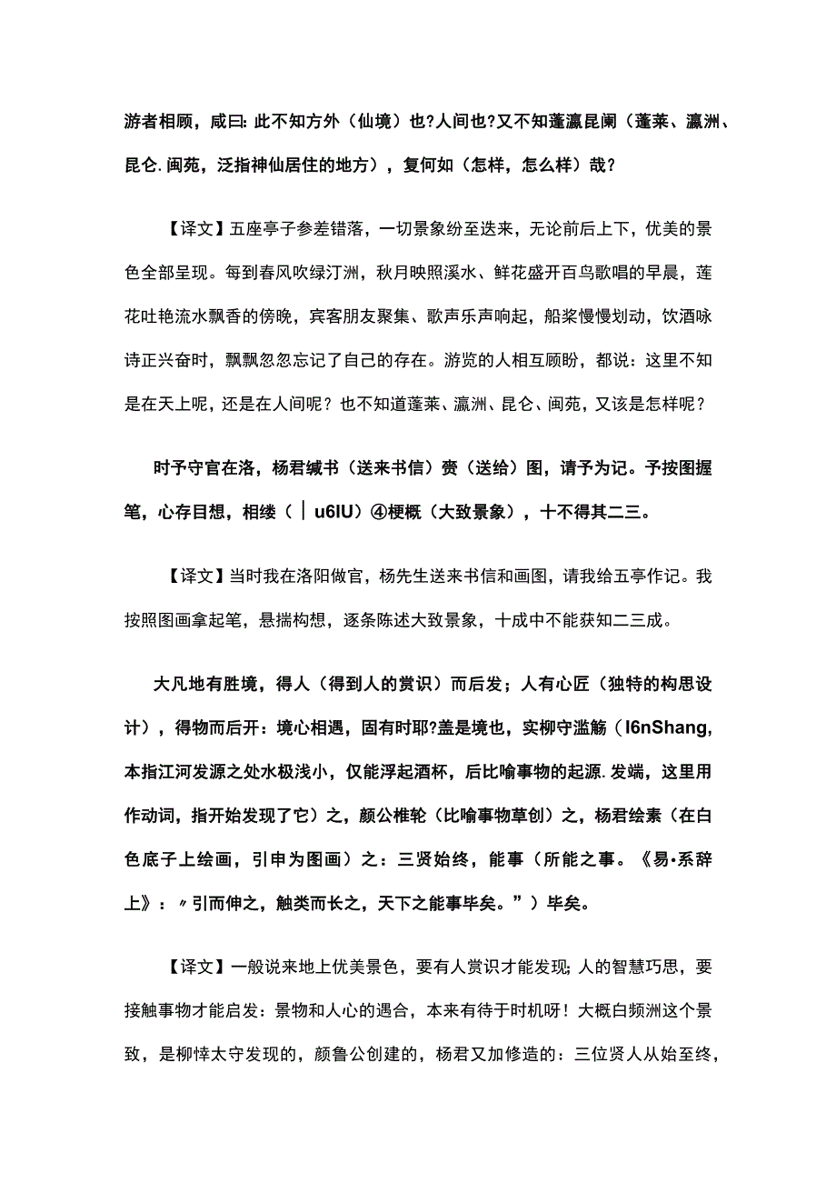 全《白蘋洲五亭记》注解翻译阅读答案.docx_第3页