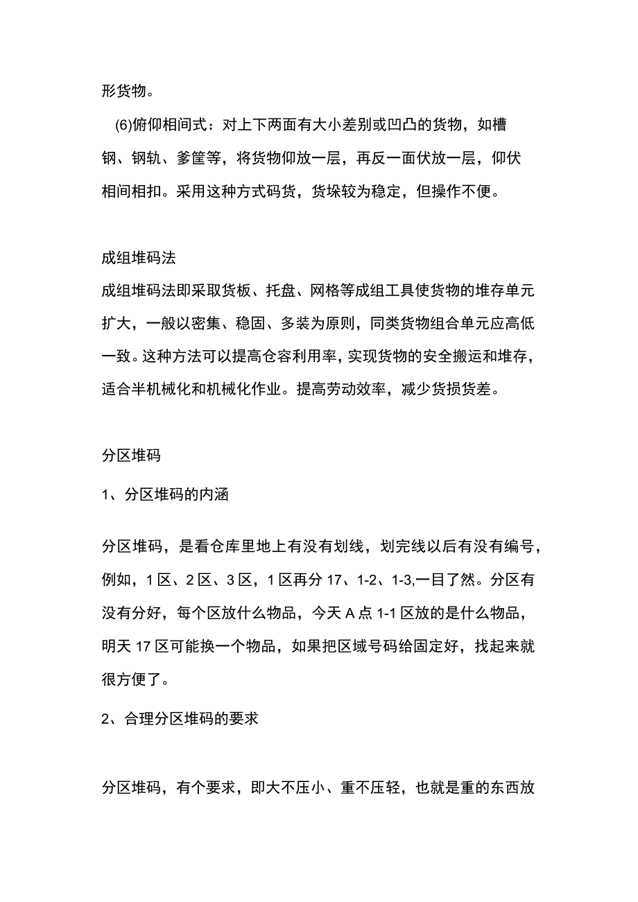 仓管培训资料之仓库货品堆码技巧.docx_第2页