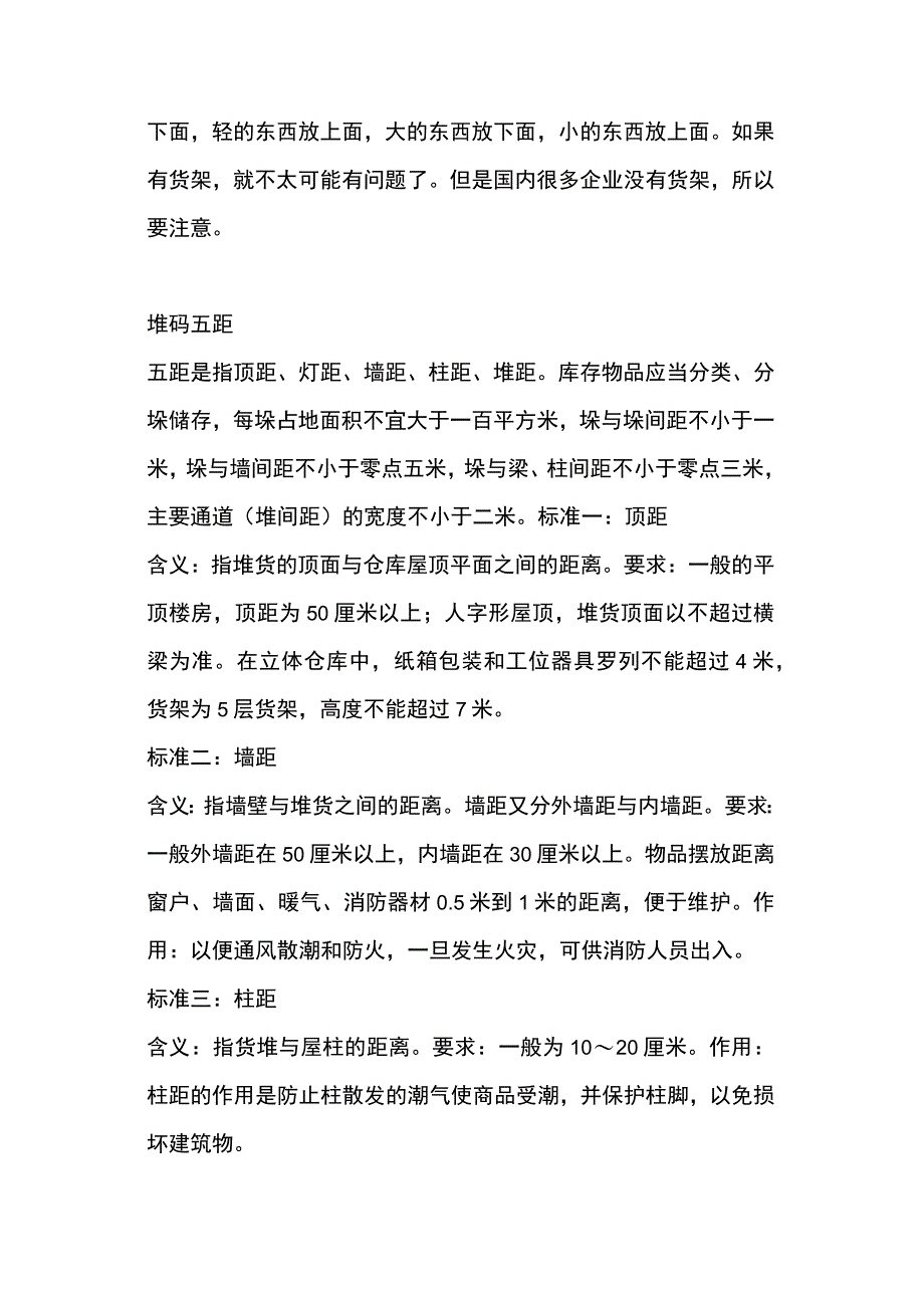 仓管培训资料之仓库货品堆码技巧.docx_第3页