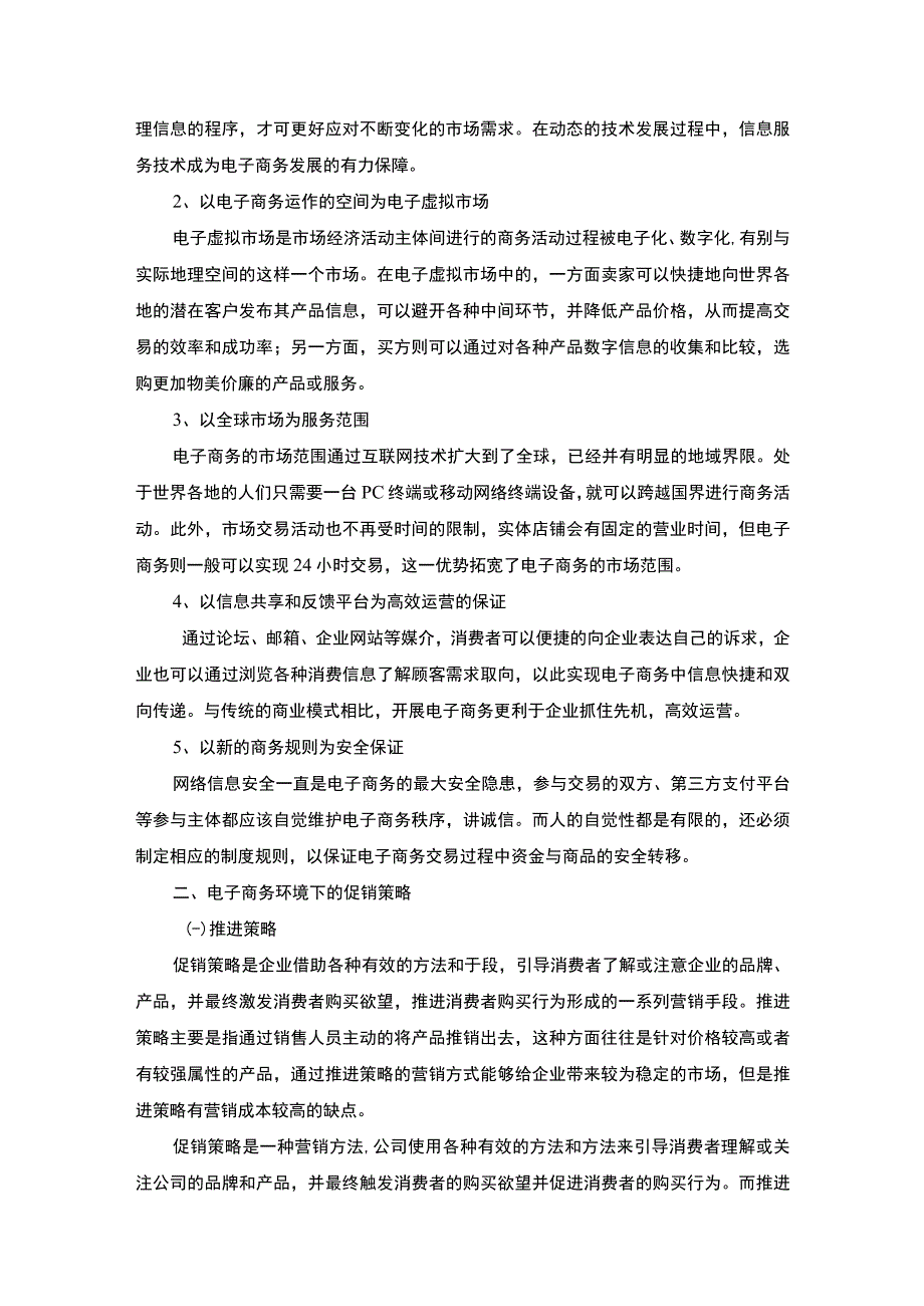 企业电商促销问题研究论文.docx_第2页