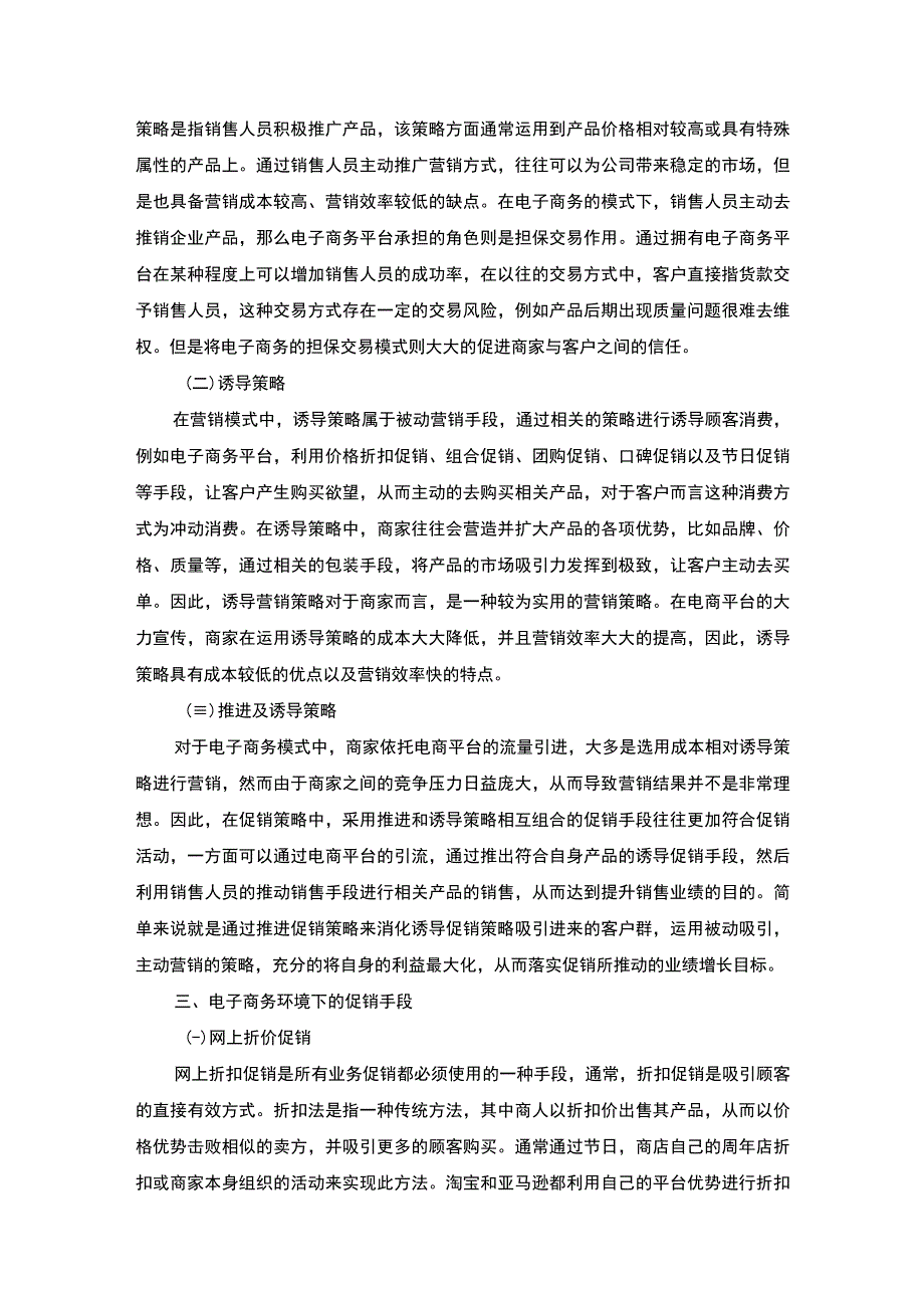 企业电商促销问题研究论文.docx_第3页