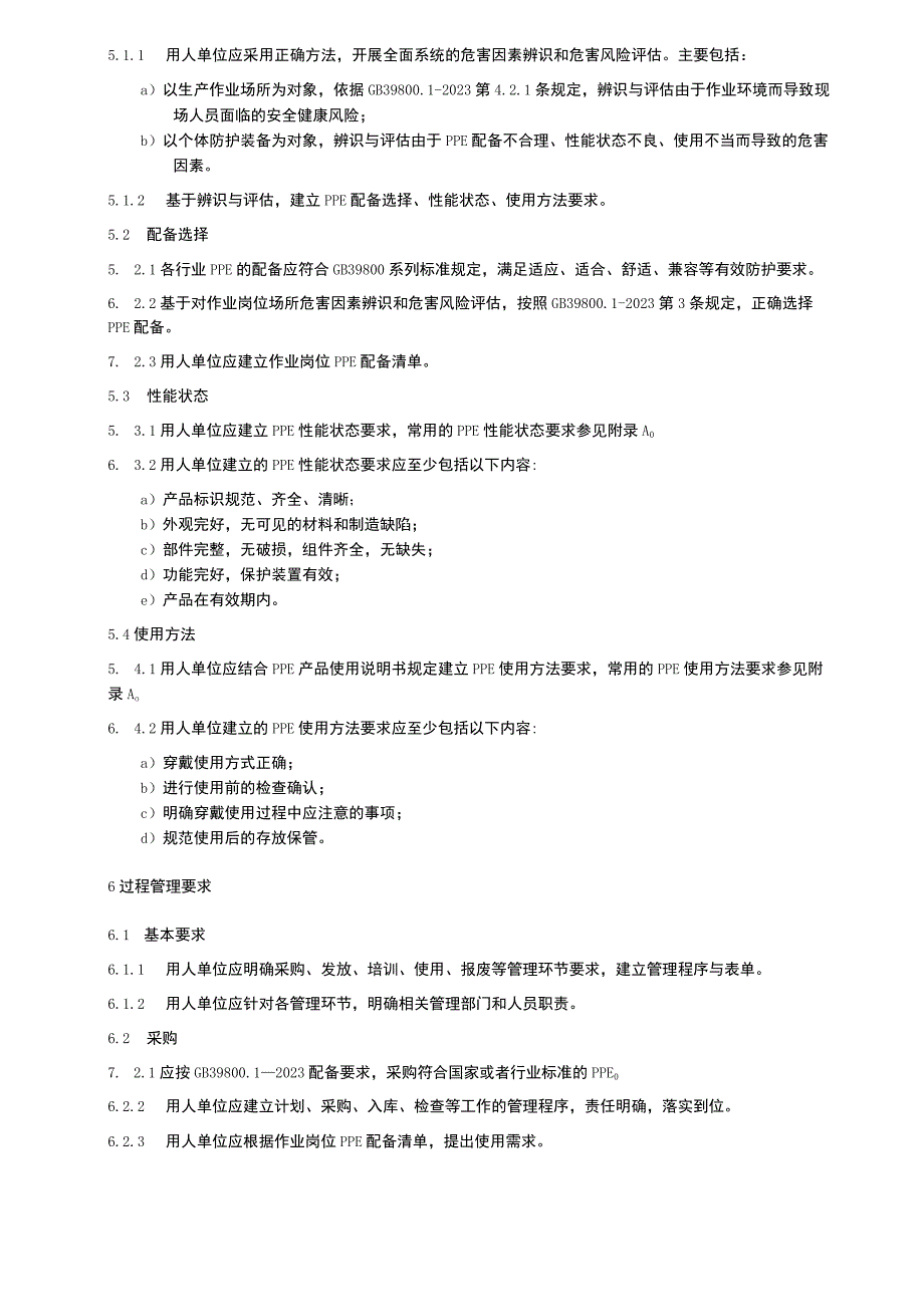 个体防护装备安全管理规范.docx_第2页