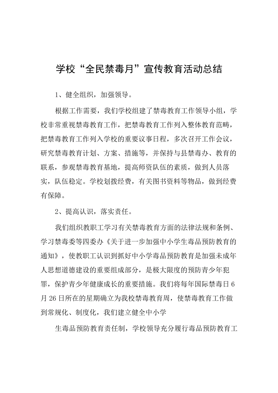 中小学校全民禁毒月宣传教育活动总结十篇.docx_第1页