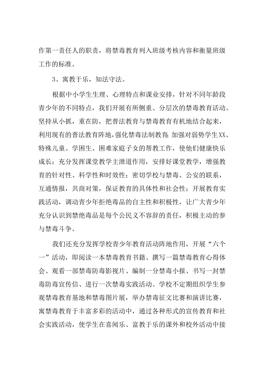 中小学校全民禁毒月宣传教育活动总结十篇.docx_第2页