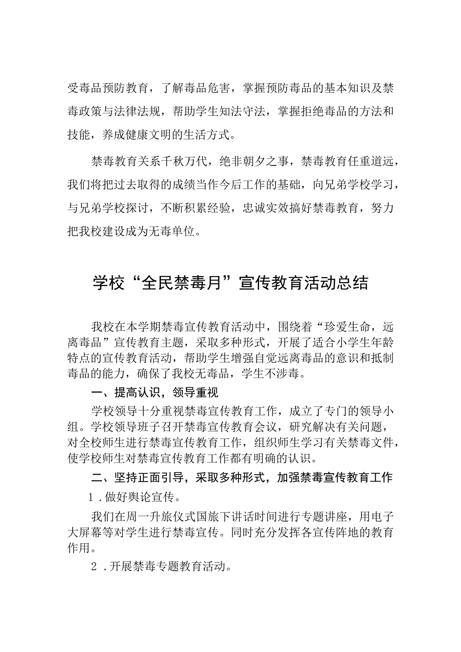 中小学校全民禁毒月宣传教育活动总结十篇.docx_第3页