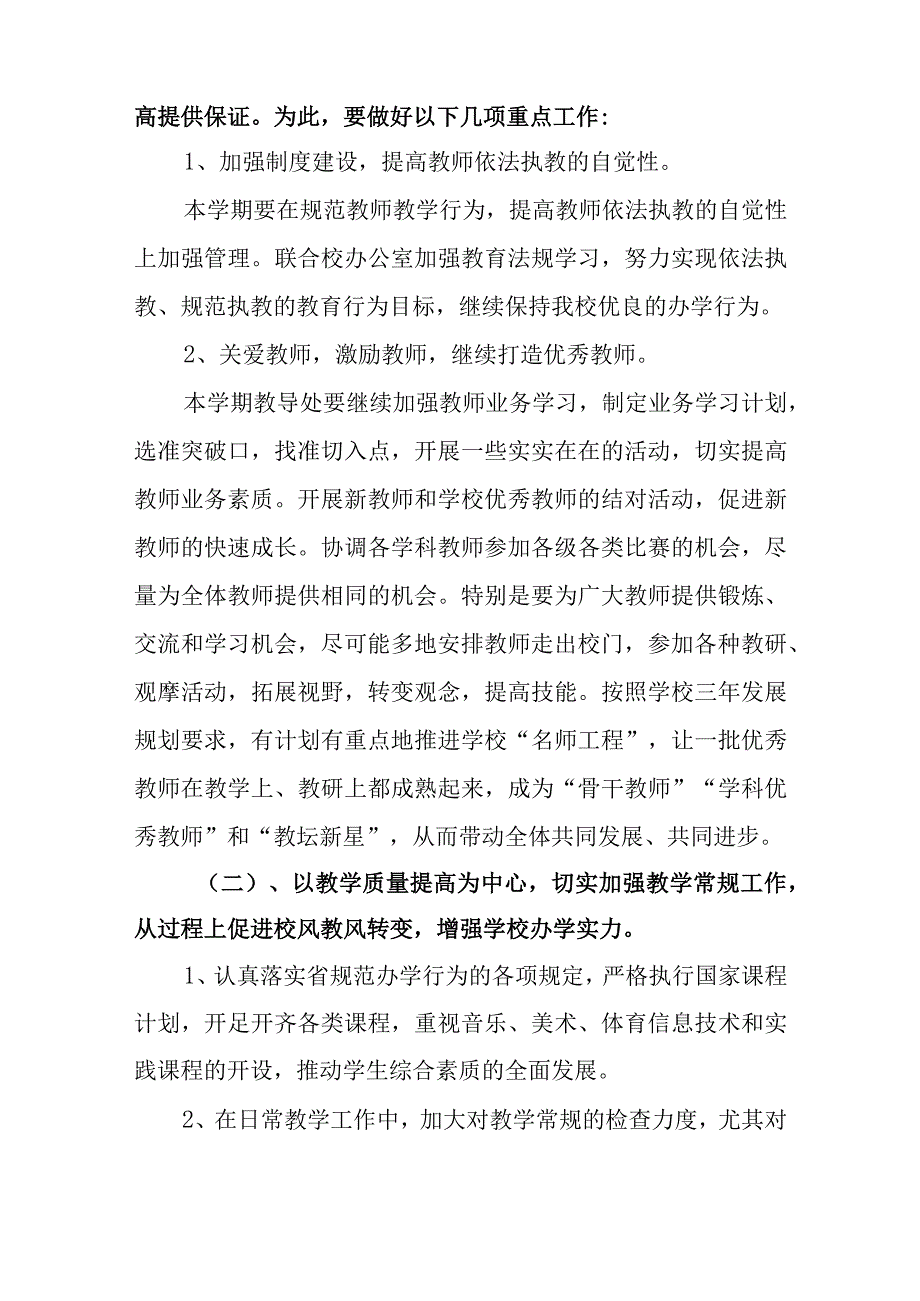 中学20232024学年第二学期教务处教科研计划.docx_第2页