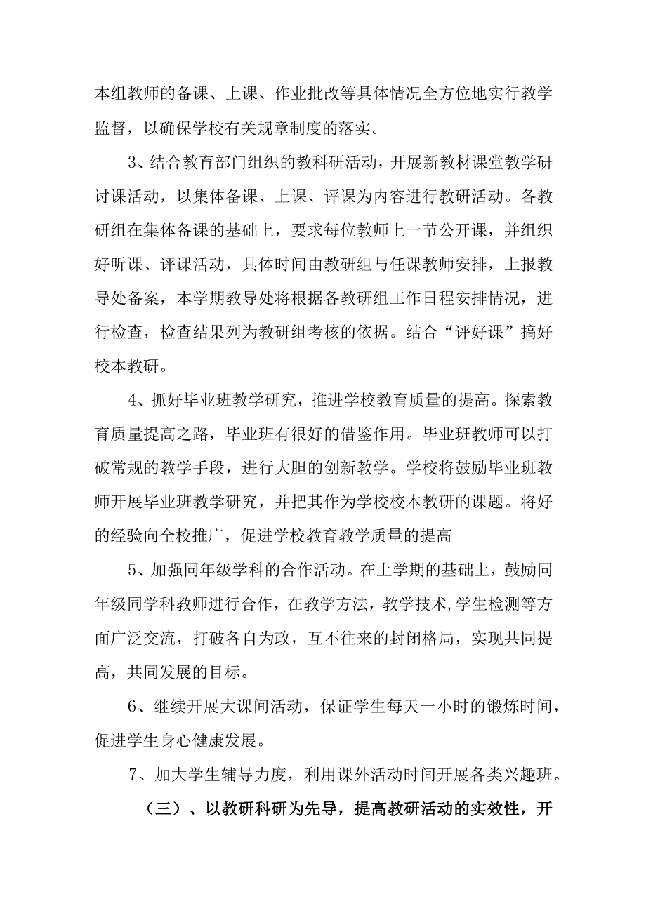 中学20232024学年第二学期教务处教科研计划.docx_第3页