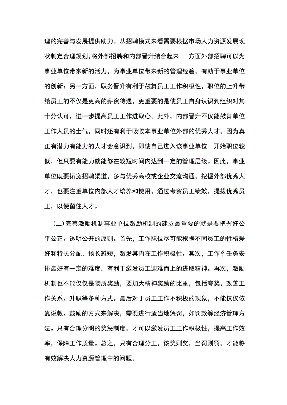 人力资源管理中的经济管理方法分析.docx_第3页