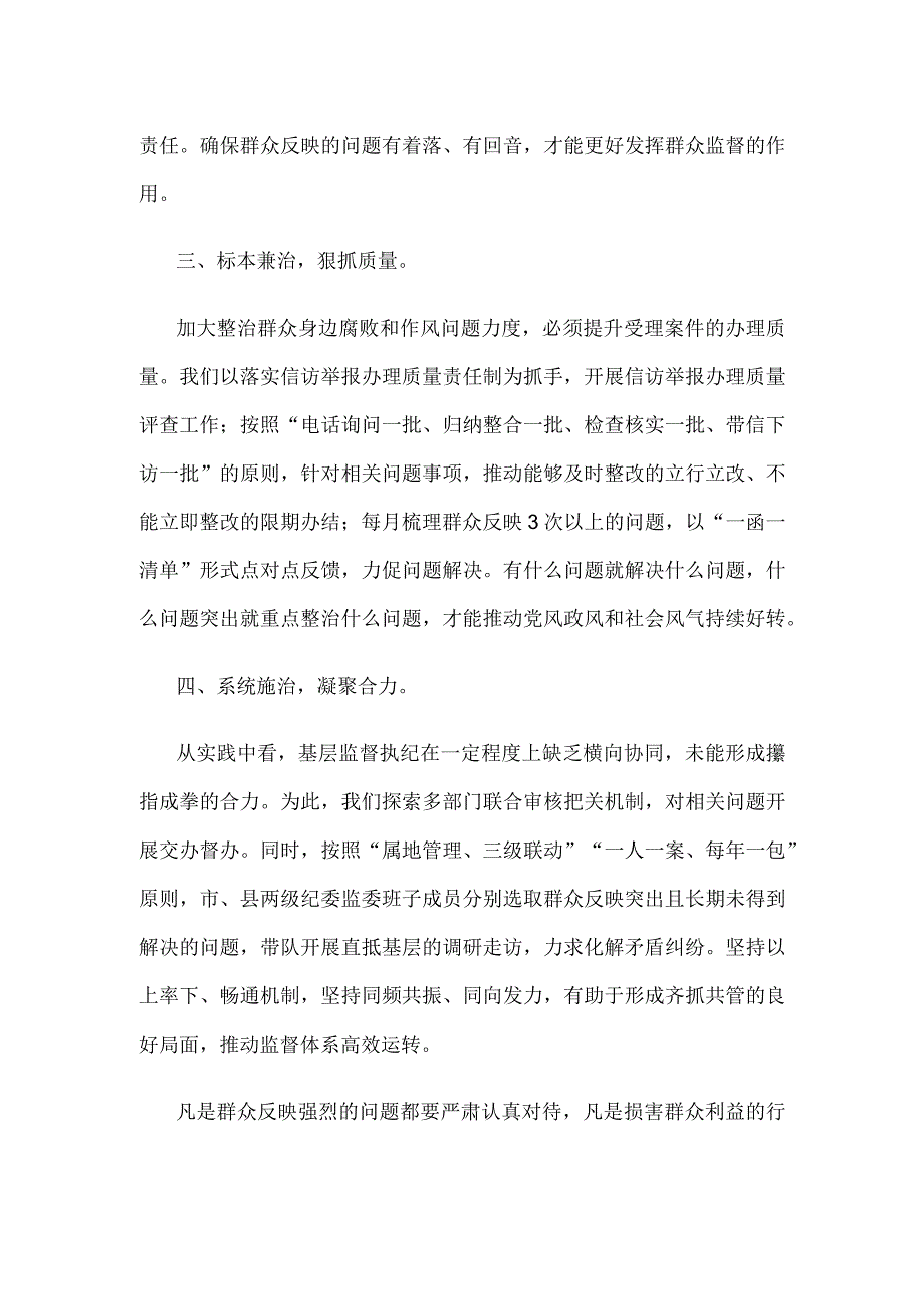 健全基层监督走基层访民生解难题工作总结汇报.docx_第2页