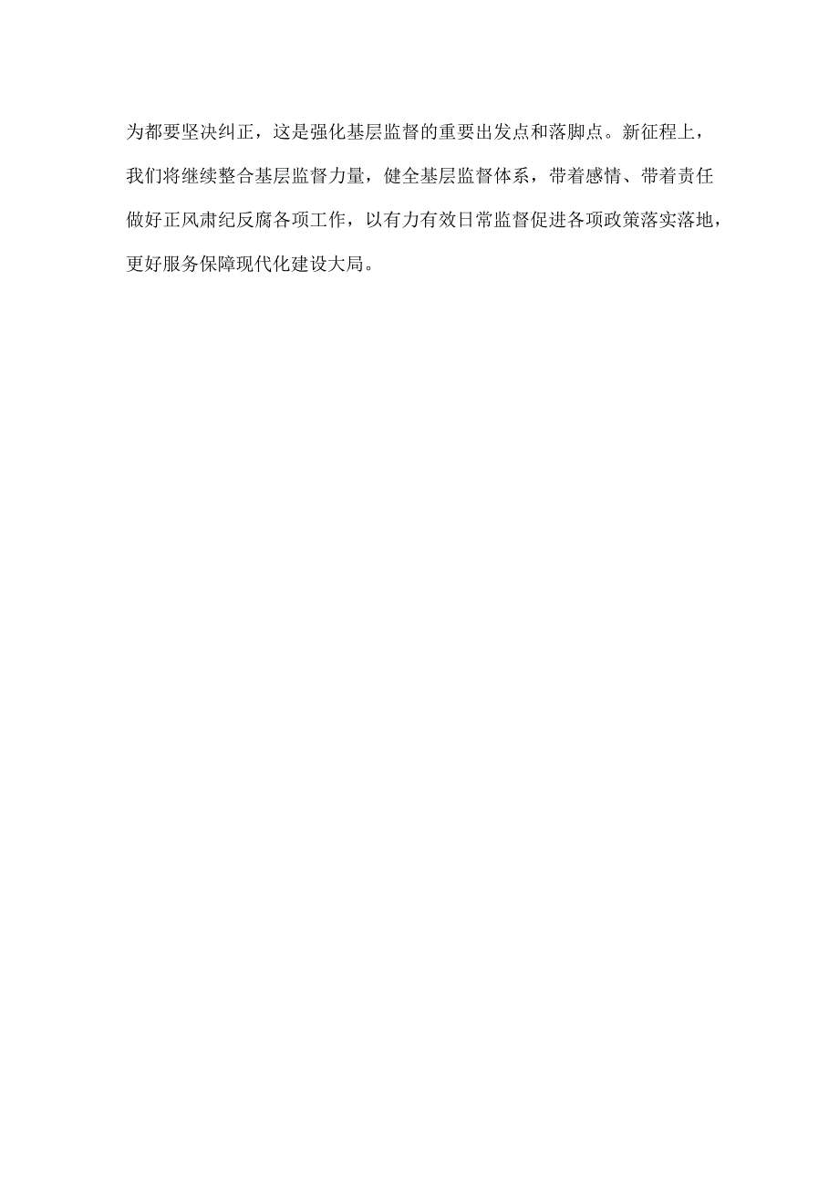 健全基层监督走基层访民生解难题工作总结汇报.docx_第3页