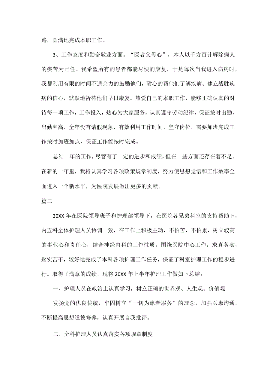 临床执业医师述职报告范文三篇.docx_第3页