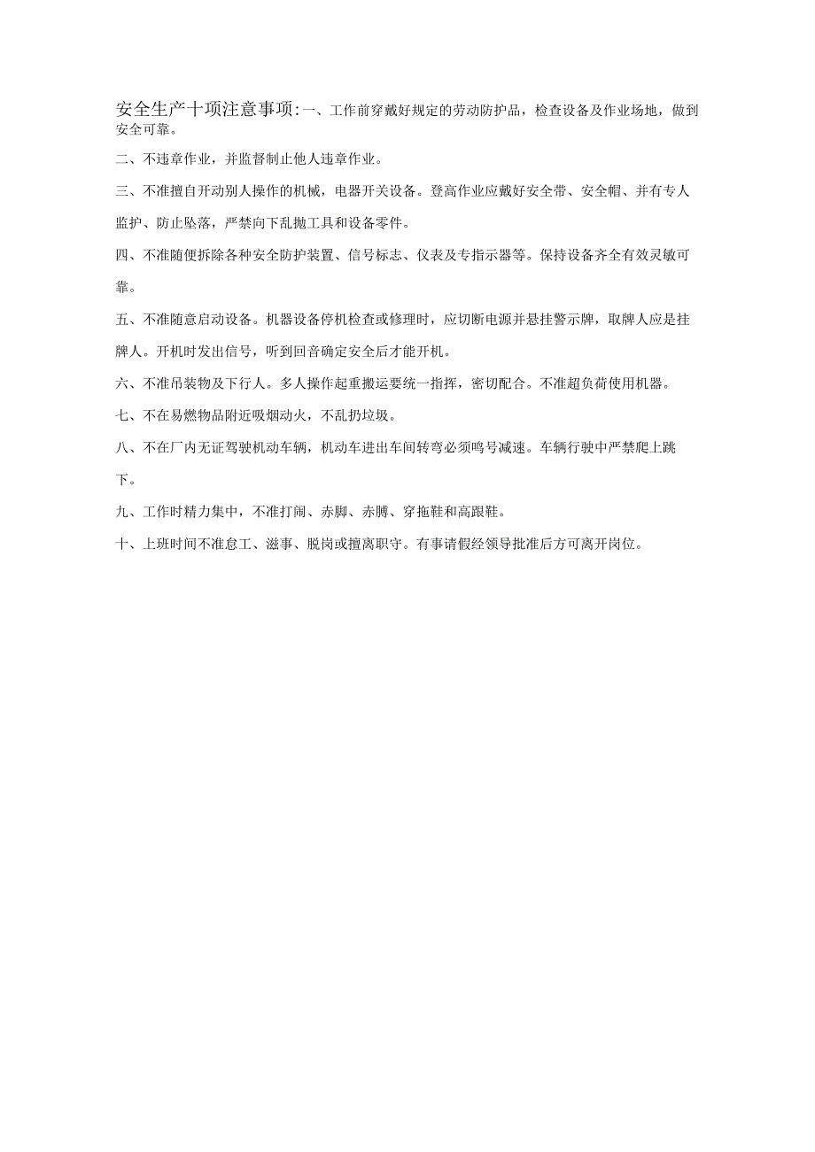 全员培训表模板.docx_第2页