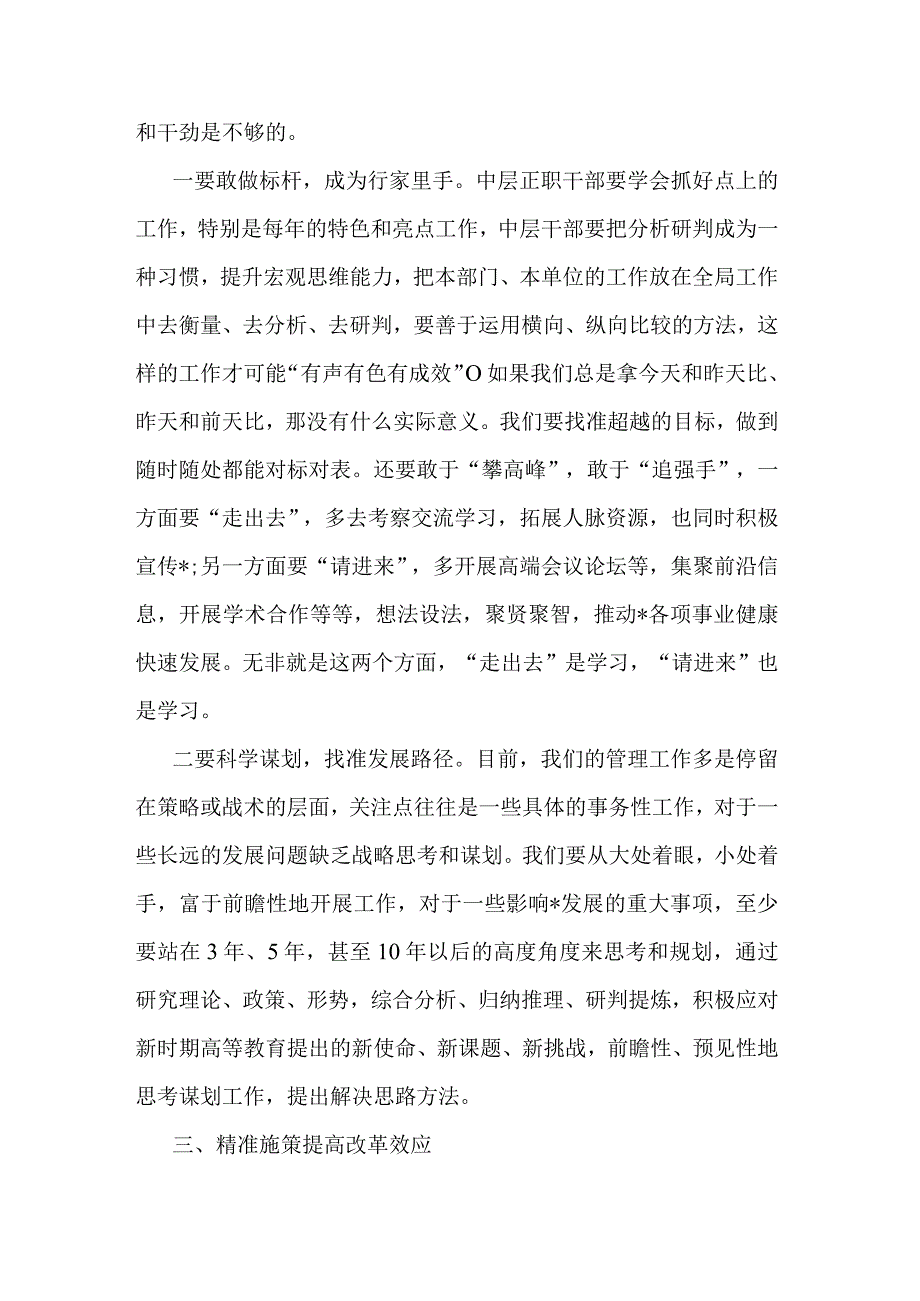 党委书记2023在领导干部会议读书班上的讲话2篇范文.docx_第3页