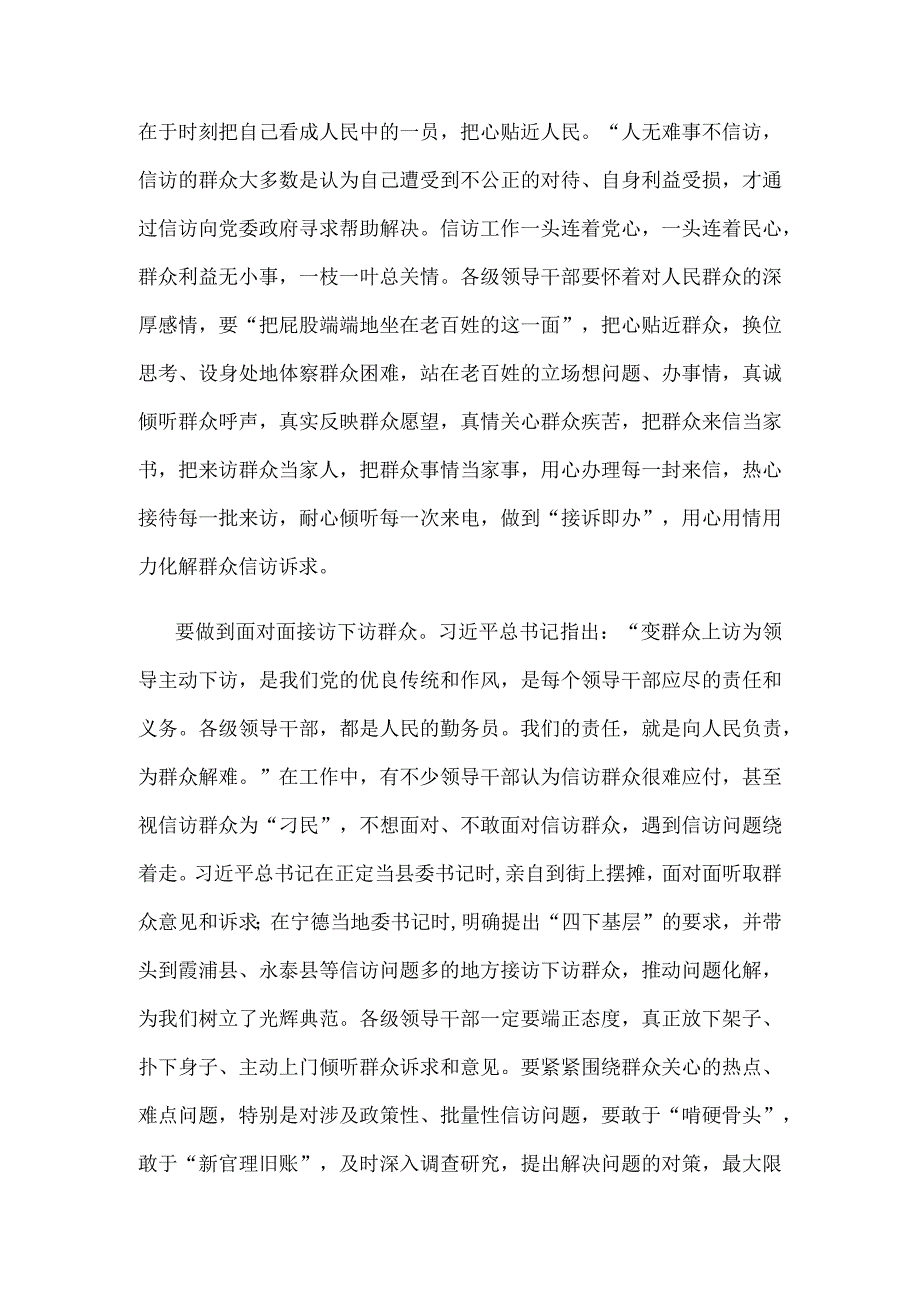 做好信访工作发言材料.docx_第2页