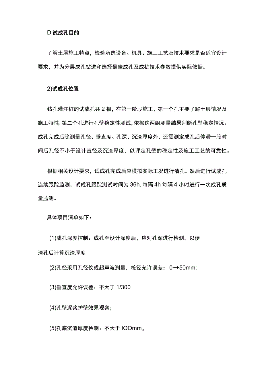 全立柱钻孔灌注桩施工方案.docx_第2页