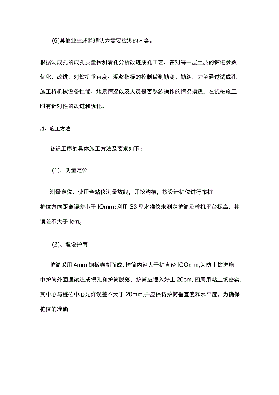 全立柱钻孔灌注桩施工方案.docx_第3页