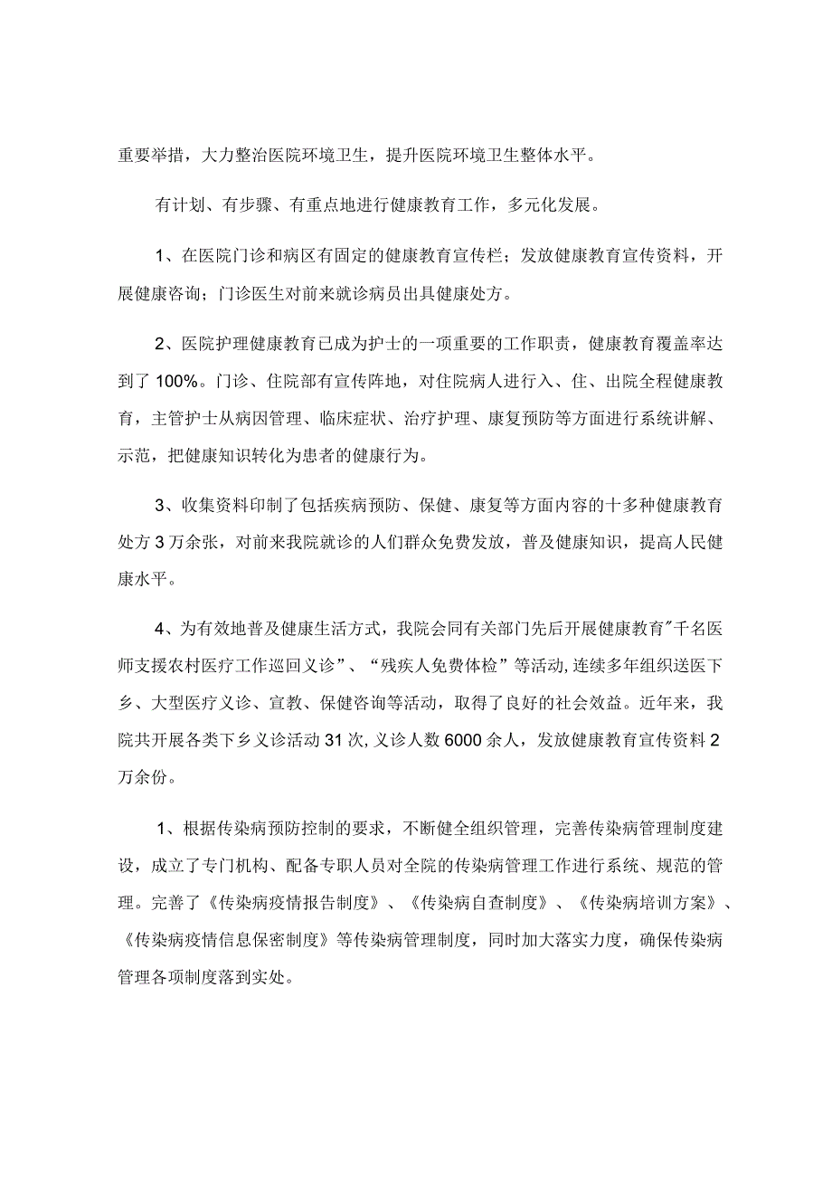 乡镇卫生院工作总结范文.docx_第2页