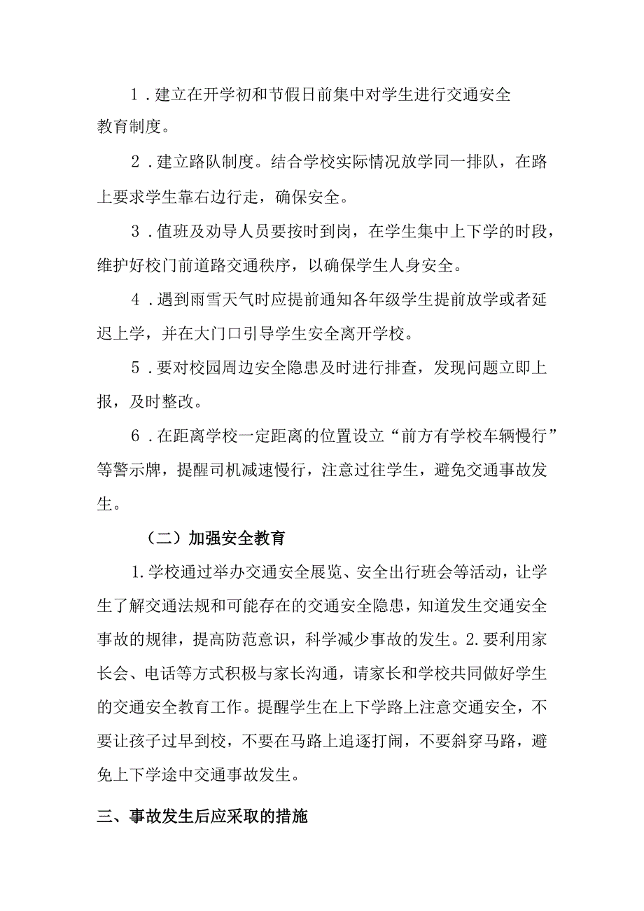 中学交通安全事故应急预案.docx_第2页