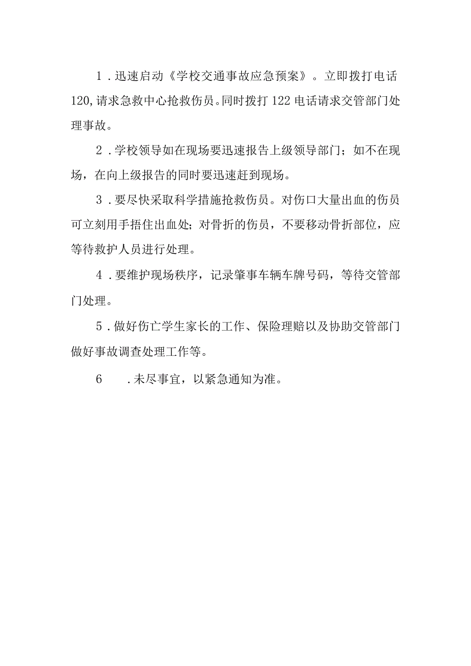 中学交通安全事故应急预案.docx_第3页