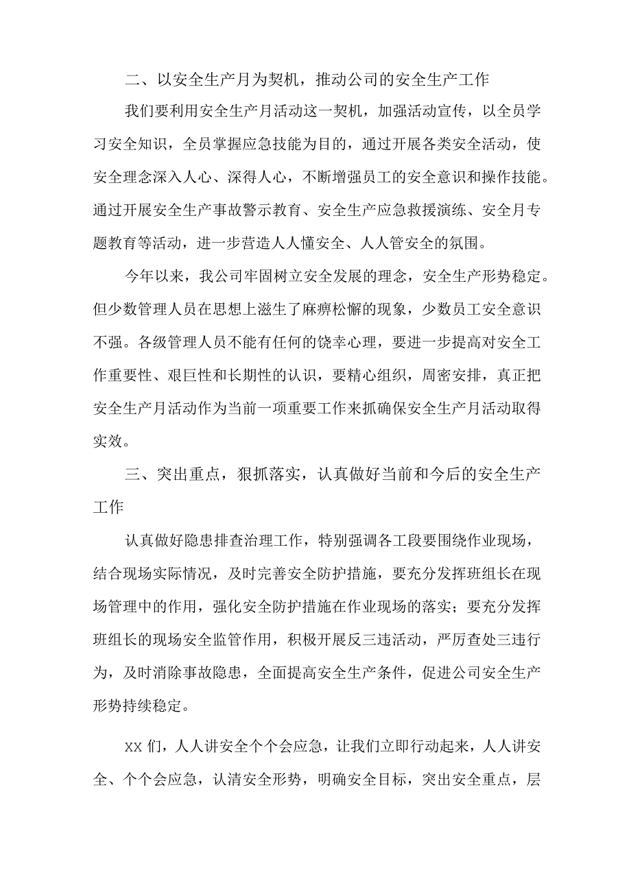 乡镇街道2023年安全生产月活动启动仪式领导致辞 精编2篇.docx_第2页