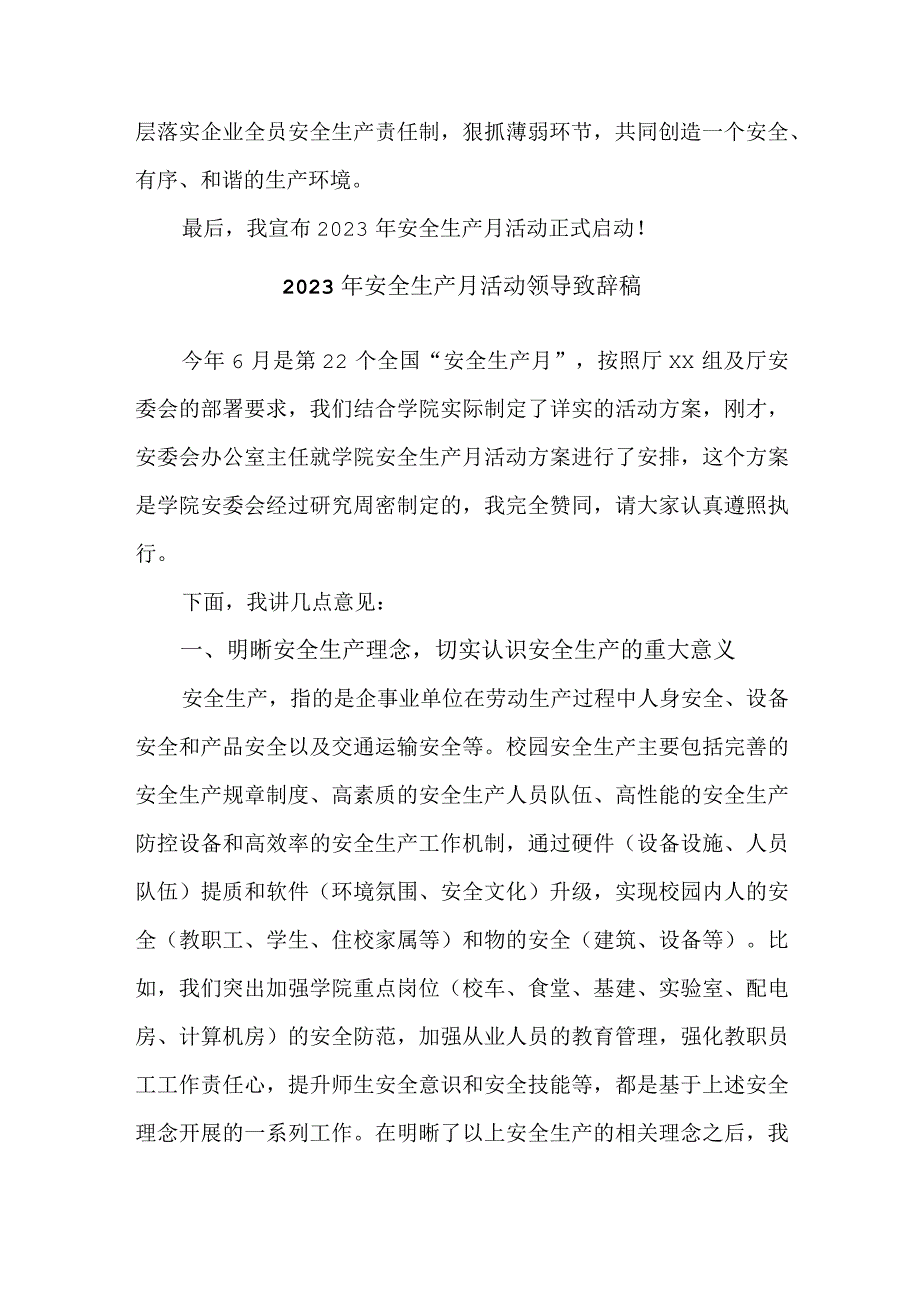 乡镇街道2023年安全生产月活动启动仪式领导致辞 精编2篇.docx_第3页