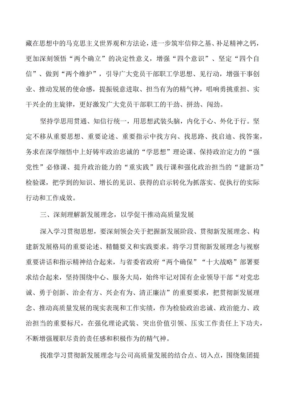 公司教育活动集体学习研讨交流.docx_第2页