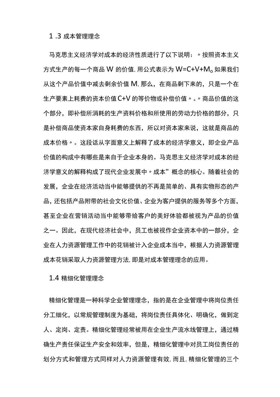 人力资源管理对企业资源工作的影响.docx_第2页